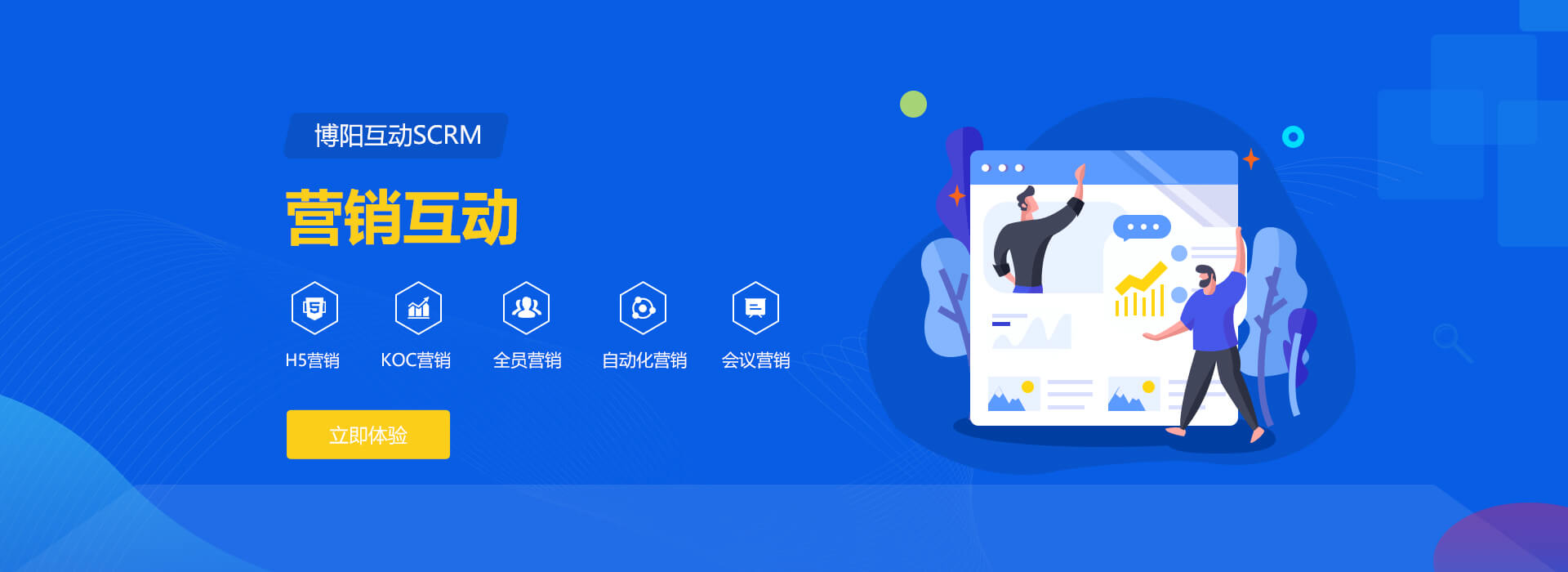 全渠道会员营销平台